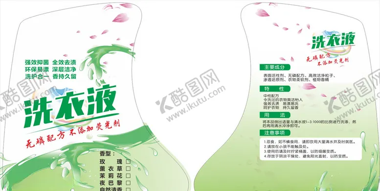编号：51324306232156499633【酷图网】源文件下载-洗衣液标签