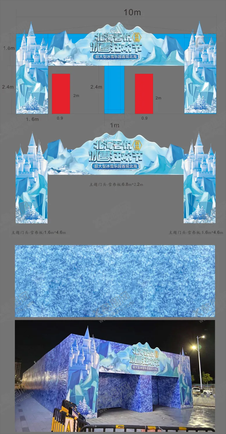 编号：95388712010748465971【酷图网】源文件下载-冰雪节门头