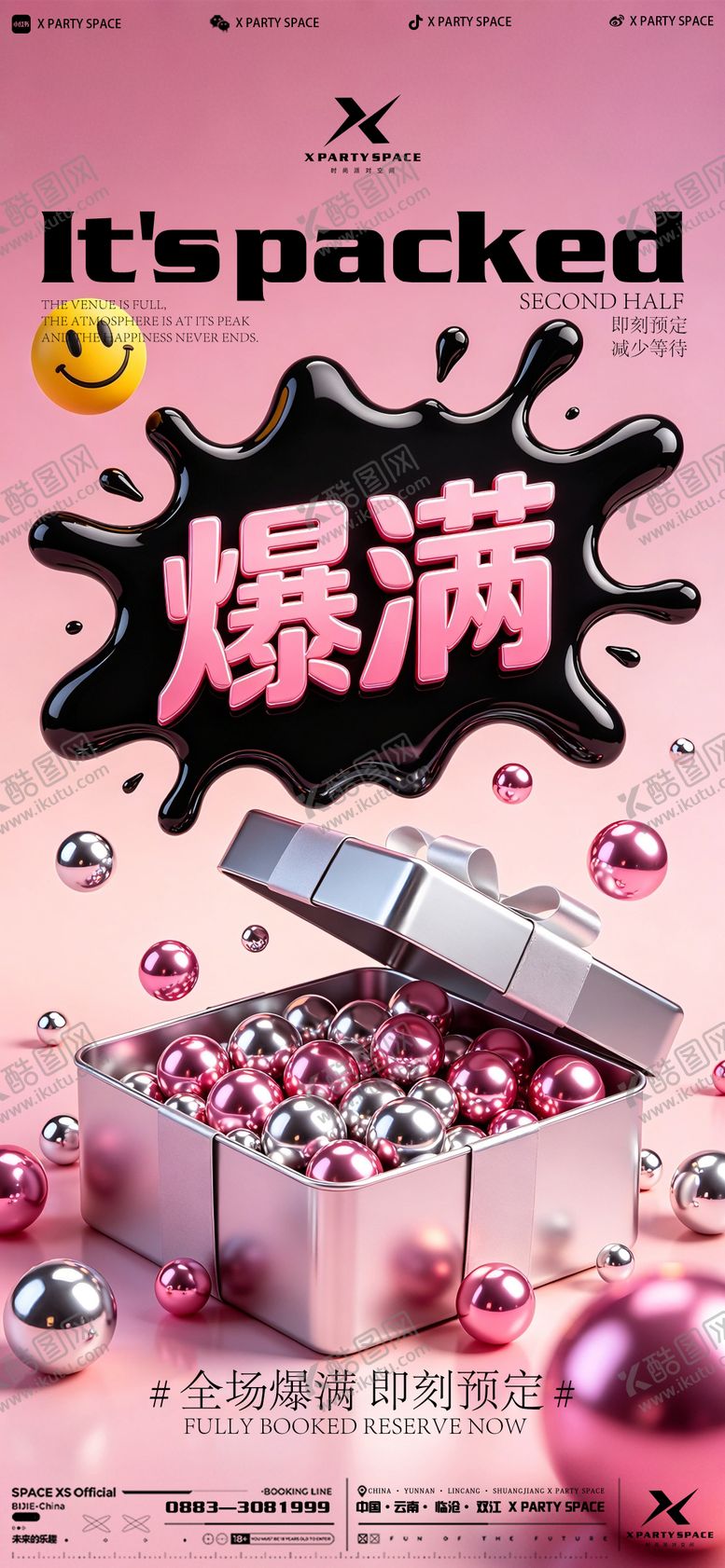 编号：84411705222238569899【酷图网】源文件下载-酒吧爆满海报