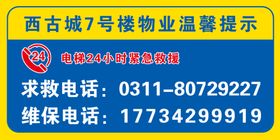 电梯维修