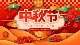 中秋节海报展架月圆