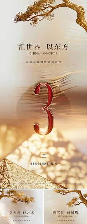 新中式宋风轻奢倒计时海报