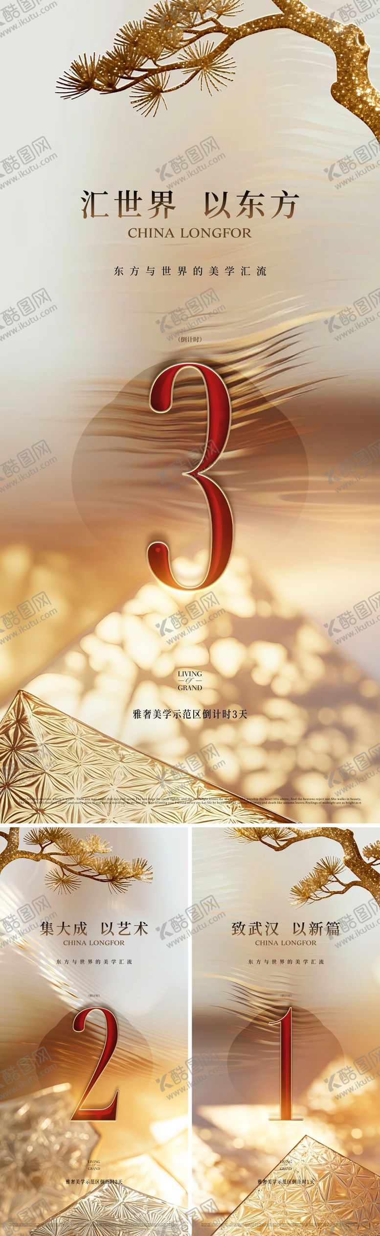 编号：76547312210002151855【酷图网】源文件下载-新中式宋风轻奢倒计时海报