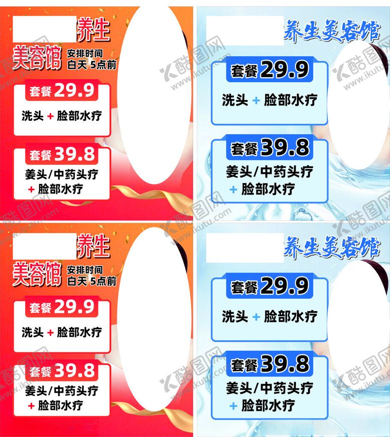 编号：14059402271732266759【酷图网】源文件下载-美容养生馆