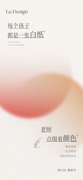 教师节海报