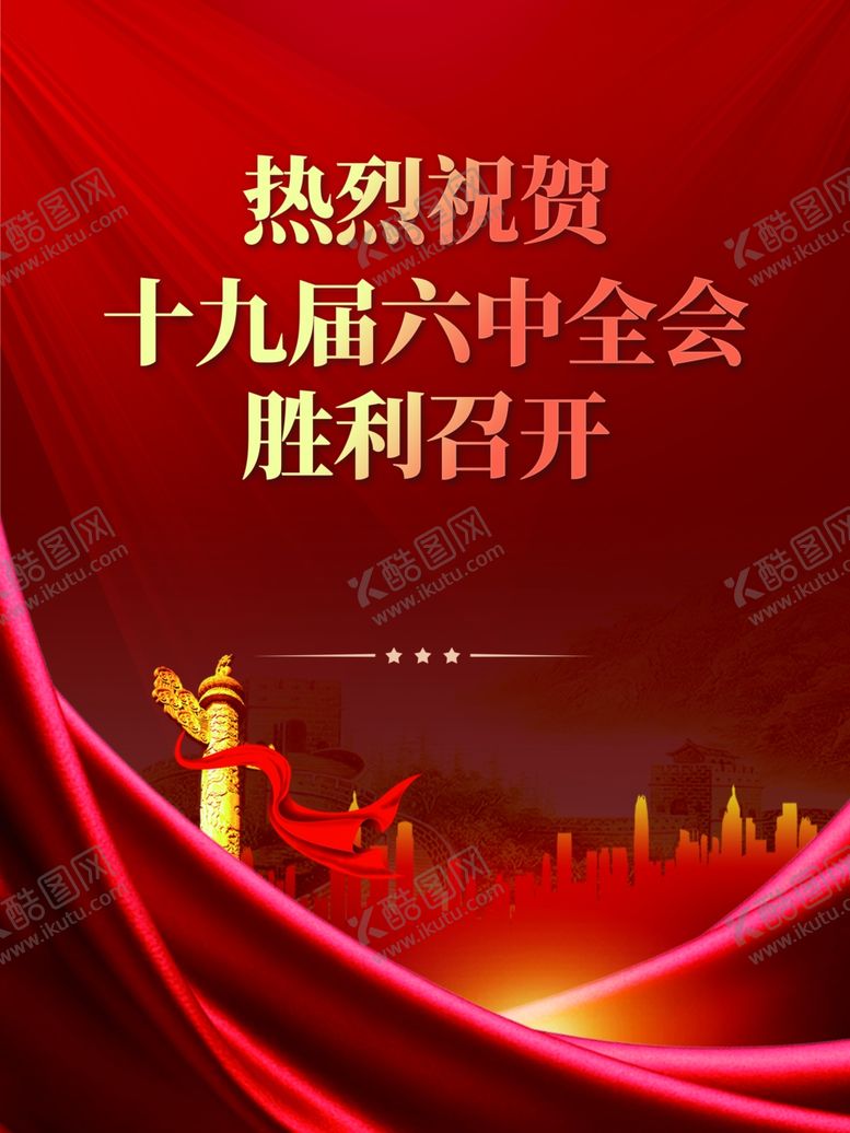 编号：68680101310410222964【酷图网】源文件下载-热烈祝贺