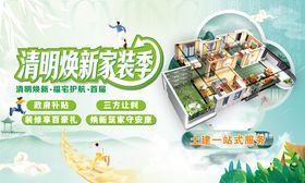 清明家装活动海报