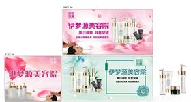 伊梦源美容院