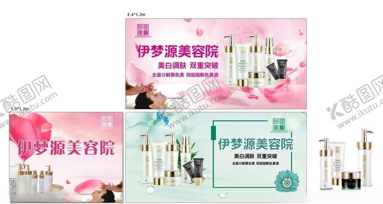 编号：20324905122205531923【酷图网】源文件下载-伊梦源美容院