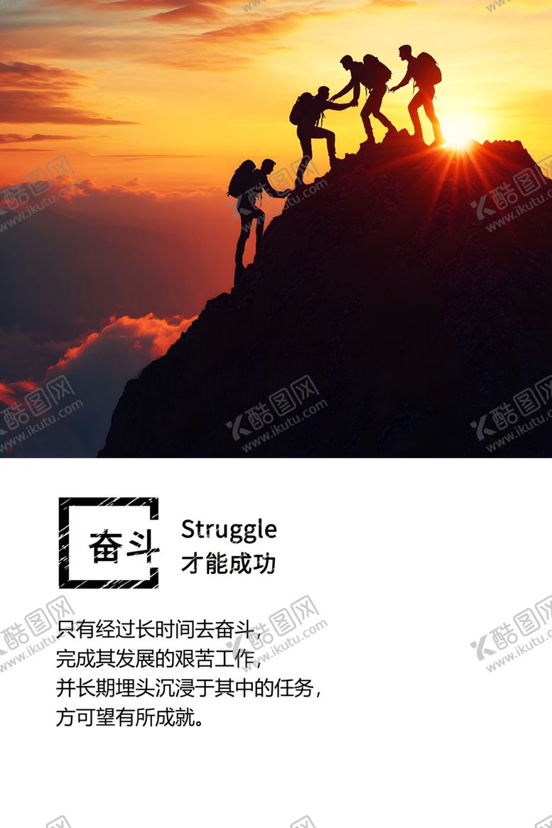 编号：80631504040014295782【酷图网】源文件下载-奋斗海报