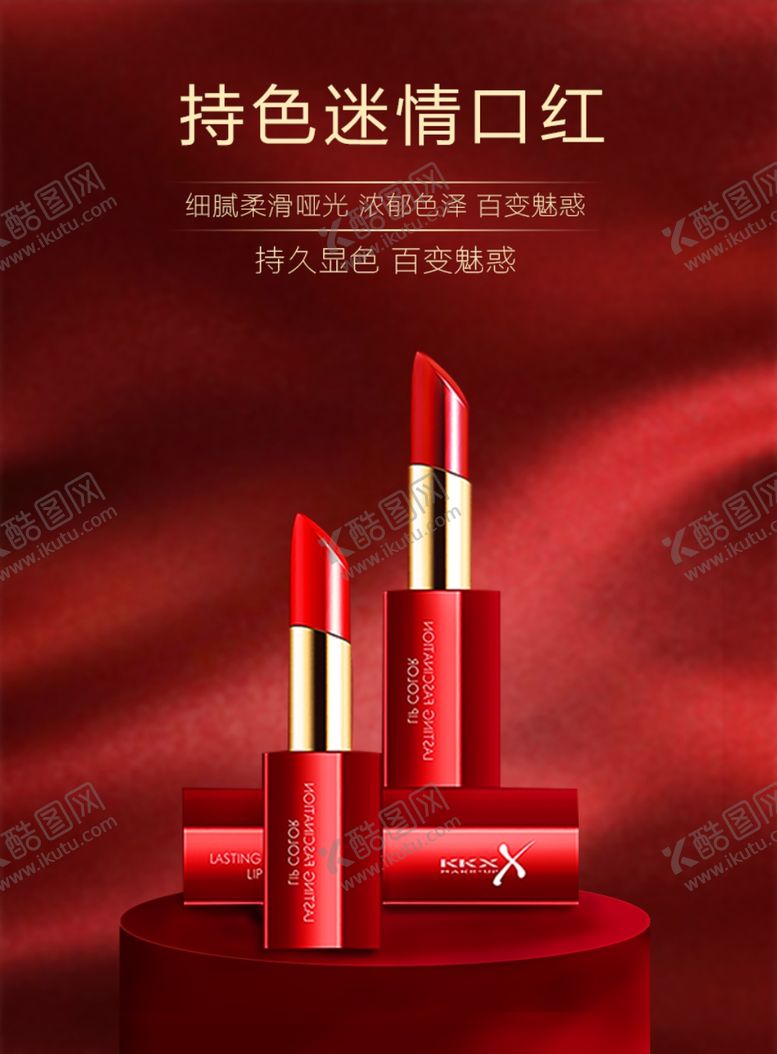 编号：19461410110240503122【酷图网】源文件下载-口红海报