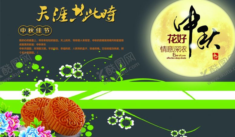 编号：32266810190525217309【酷图网】源文件下载-天涯共此时