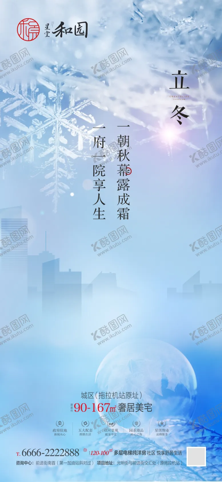 编号：55418406271809135241【酷图网】源文件下载-立冬