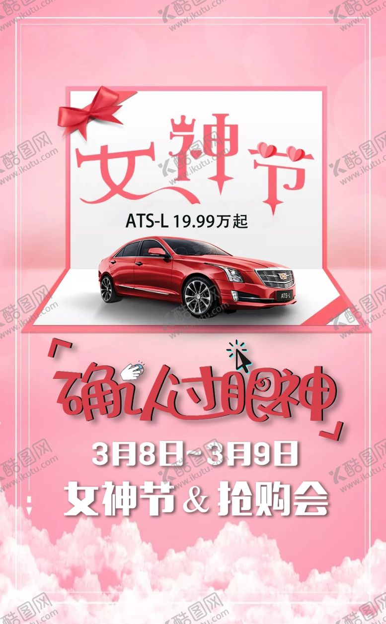 编号：47192107010903074037【酷图网】源文件下载-女神节