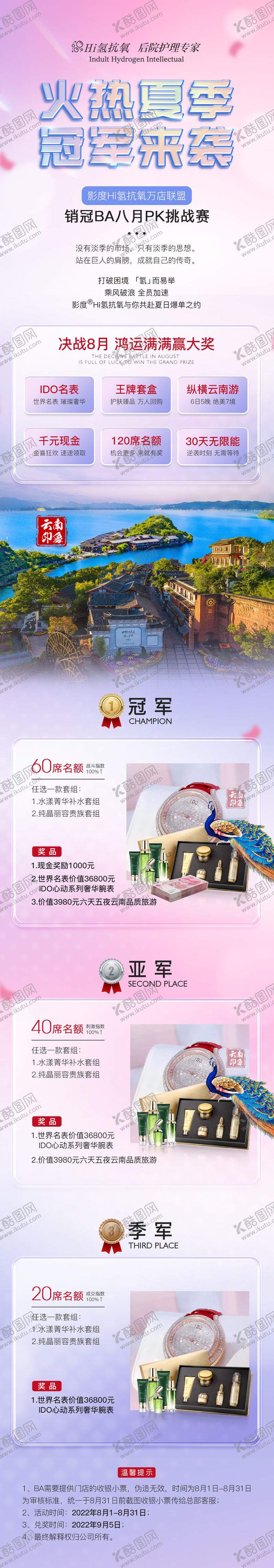 编号：64657510162346382681【酷图网】源文件下载-销售PK赛海报长图