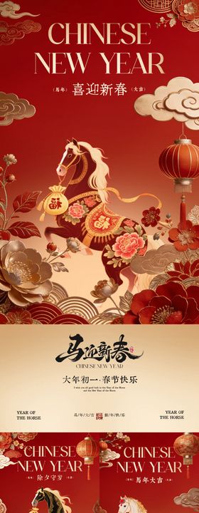 马年小年除夕春节放假通知新中式海报