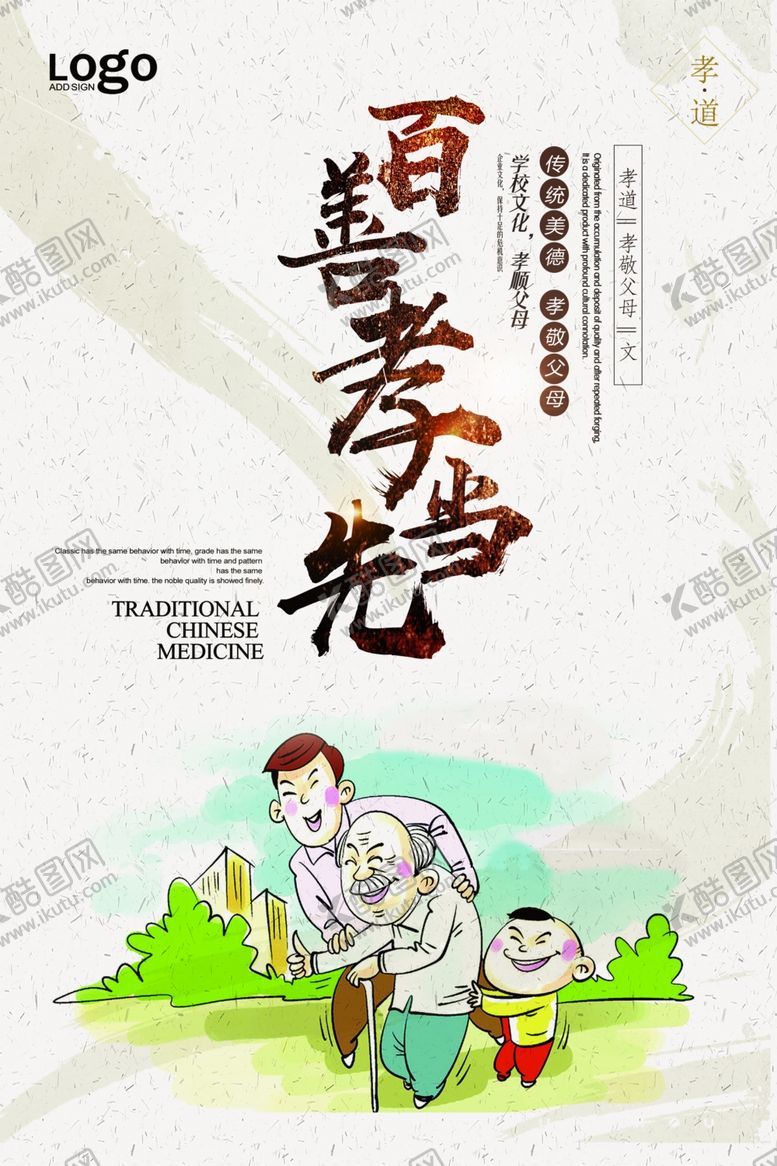 编号：40119110191044575071【酷图网】源文件下载-百善孝为先水墨海报