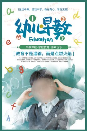 幼儿早教