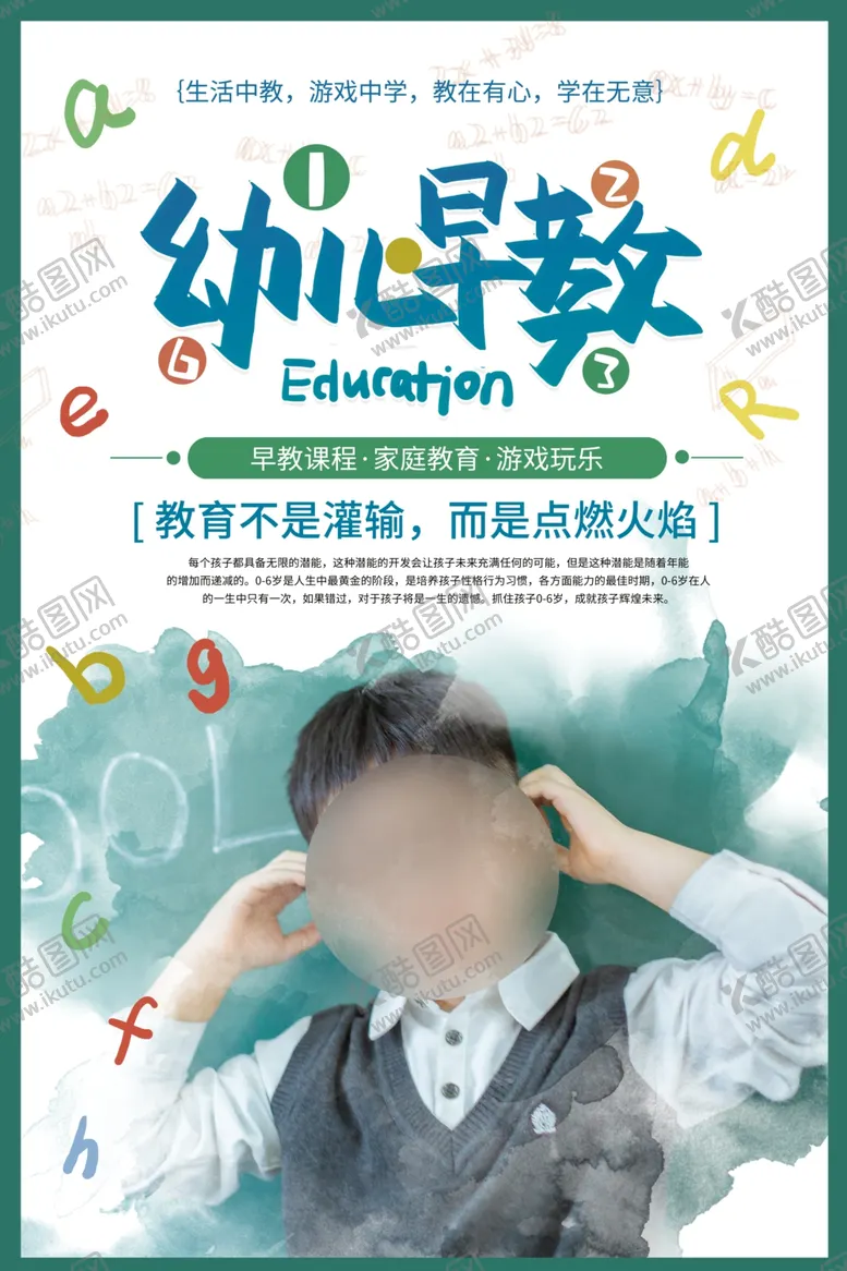 编号：91573005010558179916【酷图网】源文件下载-幼儿早教