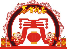 鼠年吉祥