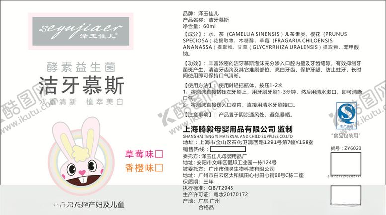 编号：58723605011903098446【酷图网】源文件下载-牙膏标签