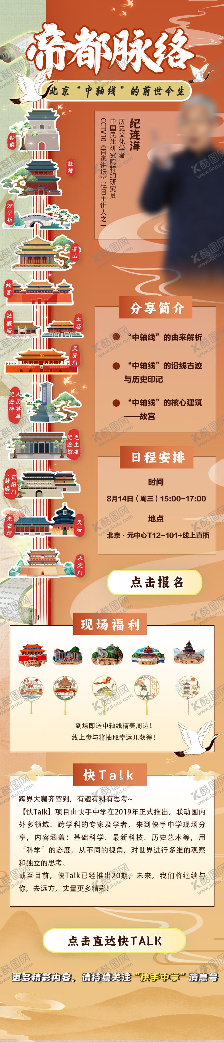 编号：75176709150444084493【酷图网】源文件下载-帝都脉络长图