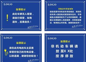 非机动车提示牌