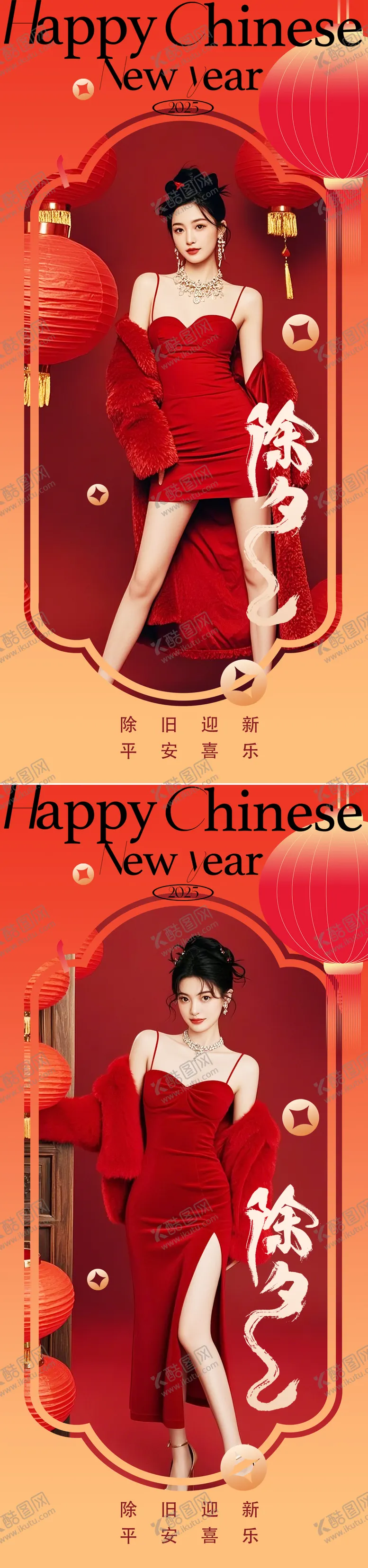 编号：10544801121929234335【酷图网】源文件下载-医美除夕春节海报