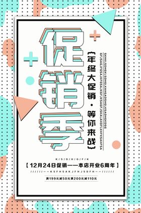 促销季