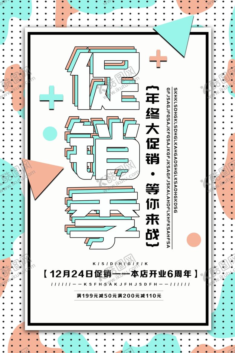 编号：63757510250930556337【酷图网】源文件下载-促销季