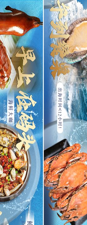 海鲜中餐banner