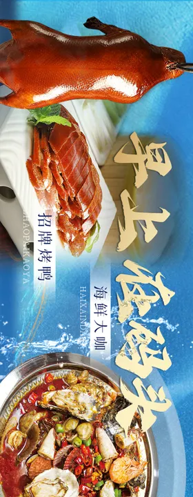 海鲜banner