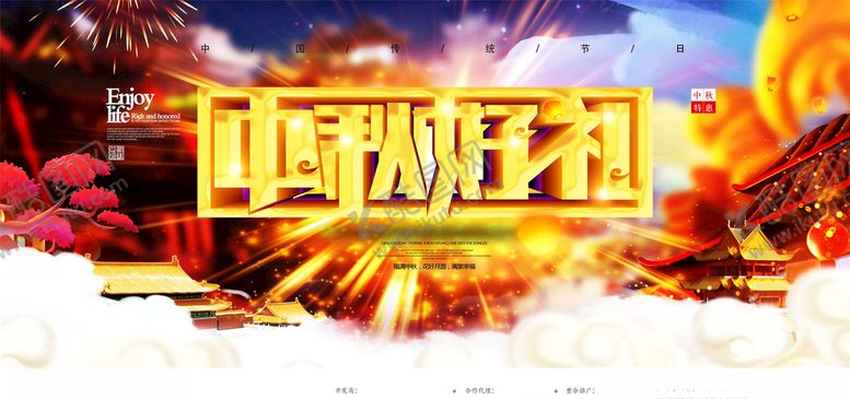 编号：83697305121327109120【酷图网】源文件下载-中秋展板
