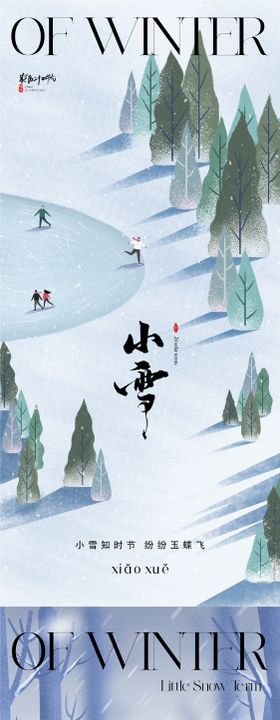 小雪地产海报