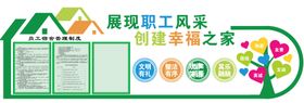 工会展板宿舍宣传文化墙