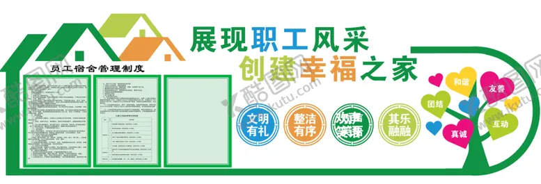 编号：64108206241958246954【酷图网】源文件下载-工会展板宿舍宣传文化墙