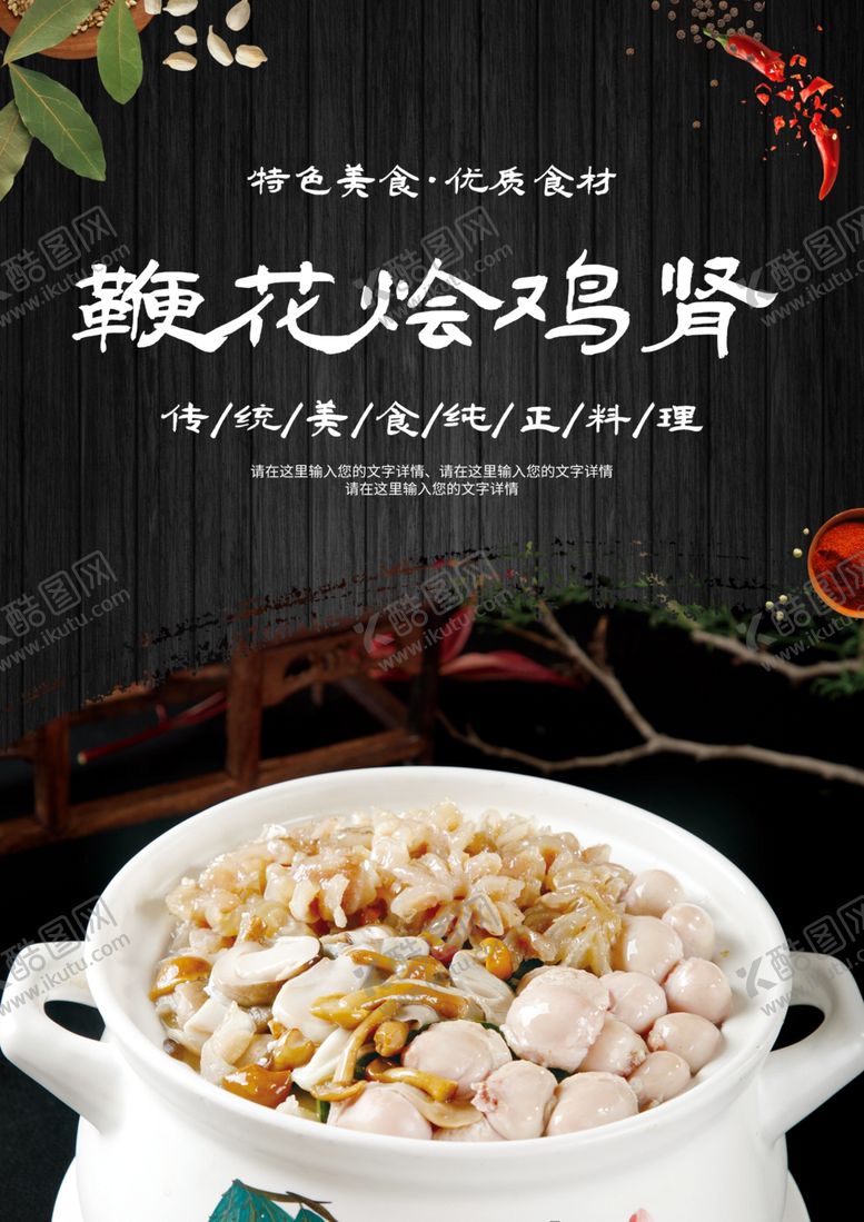 编号：65379010060509164609【酷图网】源文件下载-鞭花烩鸡肾