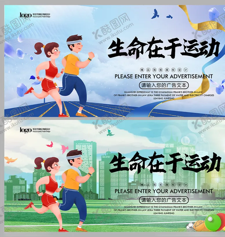 编号：18026003250609413697【酷图网】源文件下载-生命在于运动