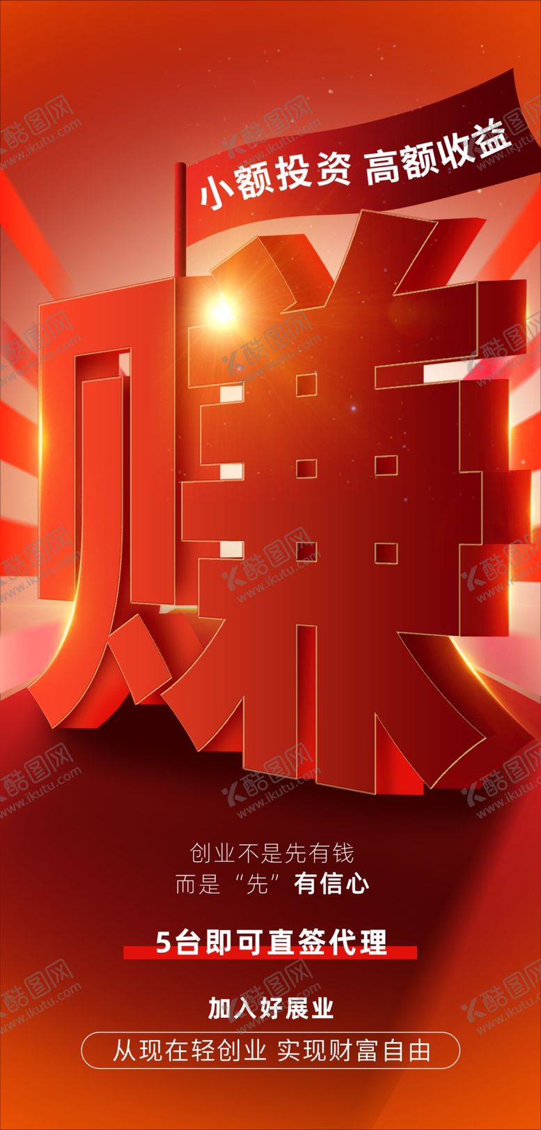 编号：86104412291401234045【酷图网】源文件下载-营销海报