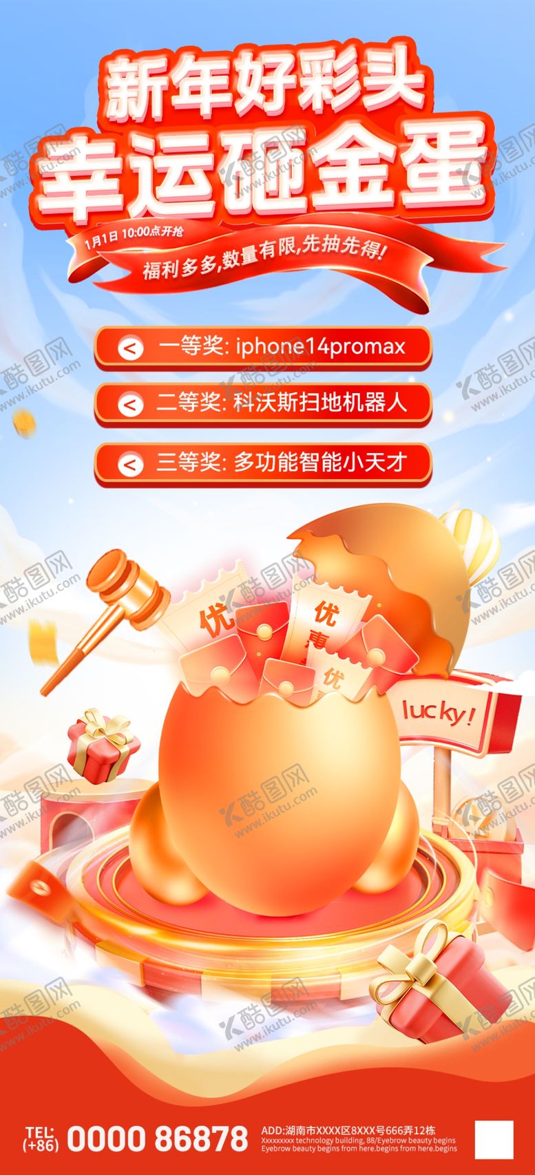 编号：63547012050045172913【酷图网】源文件下载-幸运砸金蛋