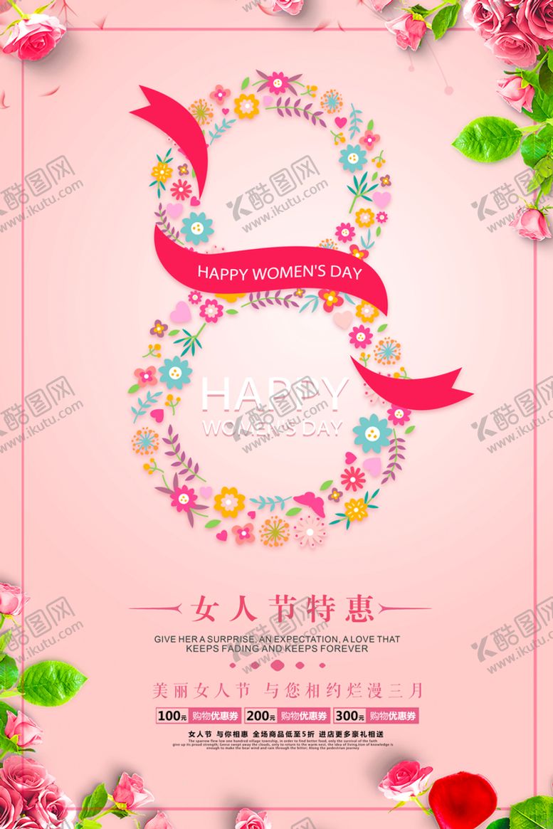 编号：39601809220223348057【酷图网】源文件下载-妇女节            