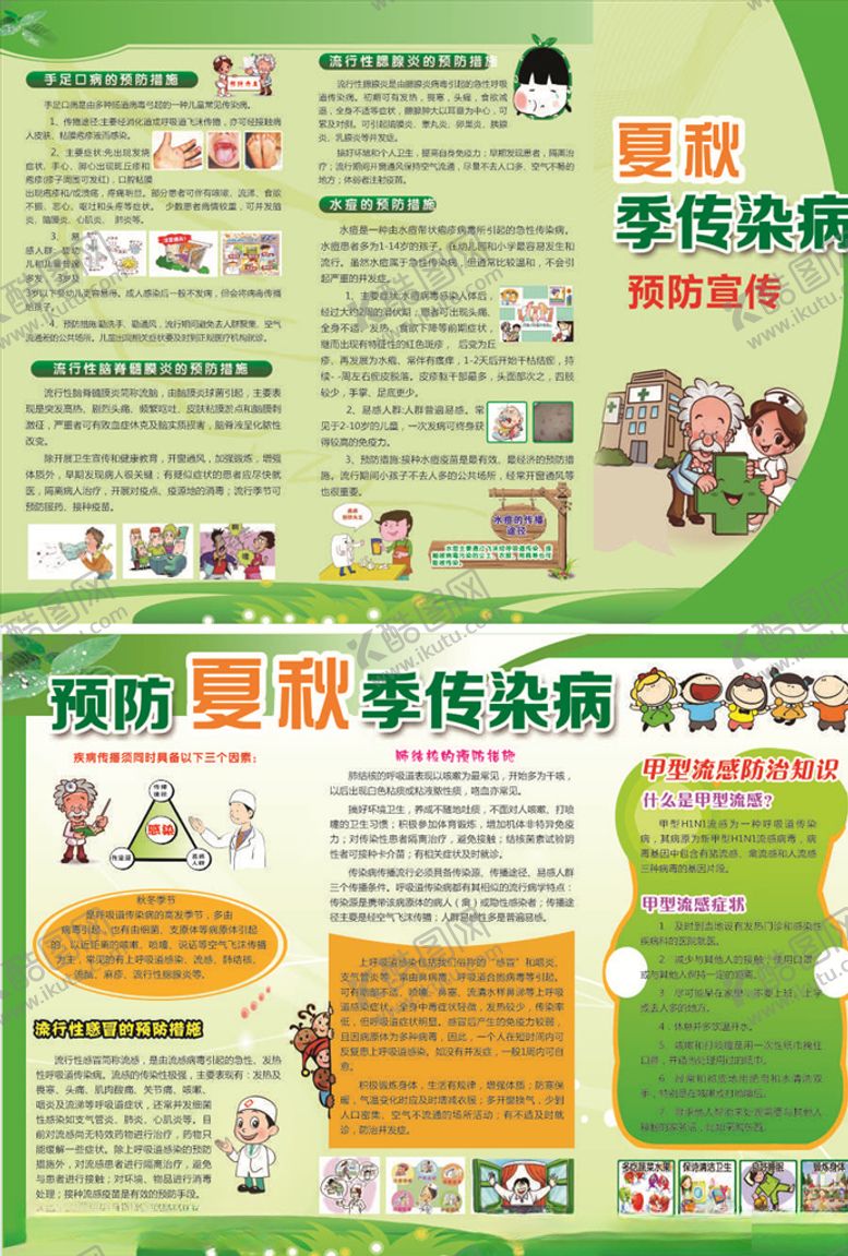 编号：43120606250533446979【酷图网】源文件下载-夏秋传染病三折页