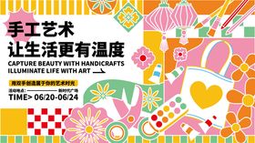 创意艺术手工活动矢量活动展板主视觉