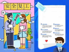 复工返岗