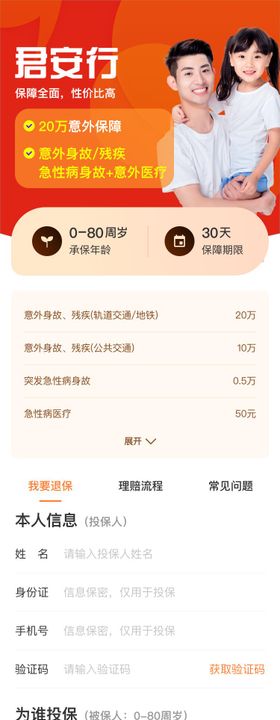 意外险