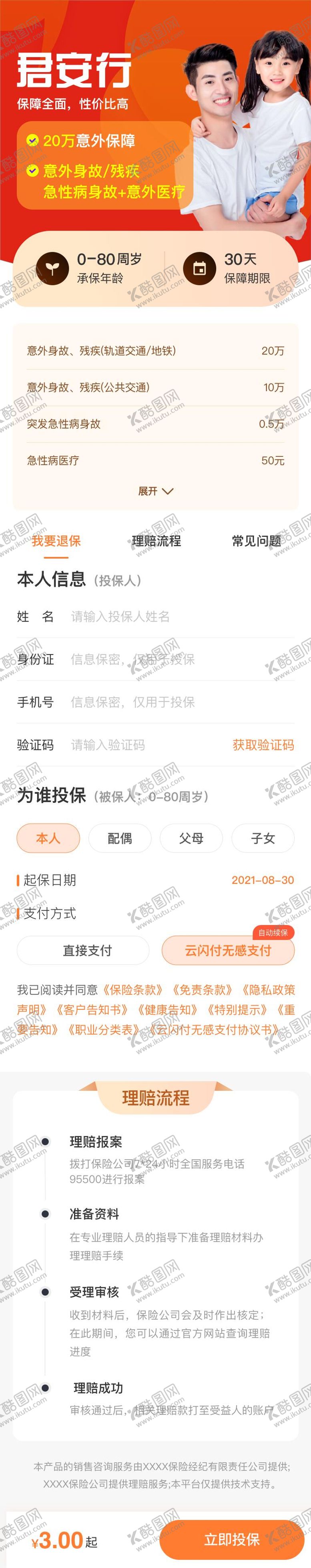 编号：63781910080404171670【酷图网】源文件下载-意外险