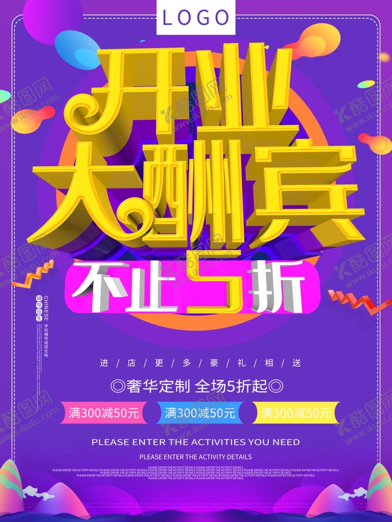 编号：20023710192340257434【酷图网】源文件下载-开业大酬宾