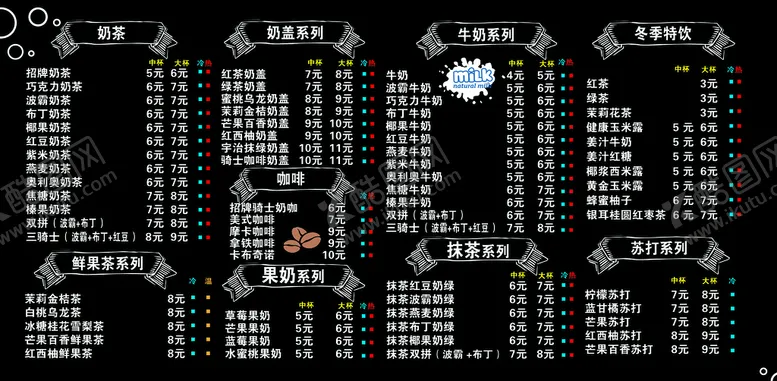 编号：10784609152155022718【酷图网】源文件下载-烘焙菜单饮品价目表果汁广告
