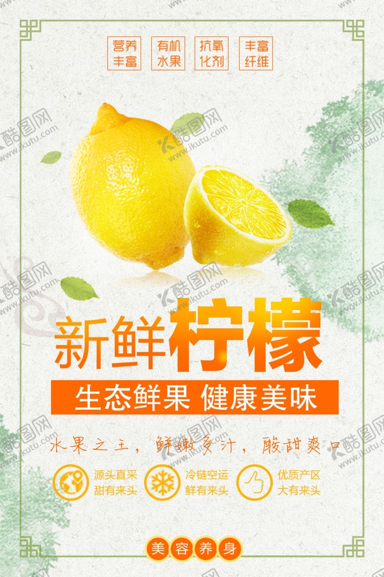 编号：64733210040729296826【酷图网】源文件下载-柠檬