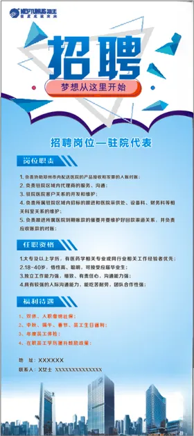 招聘展架